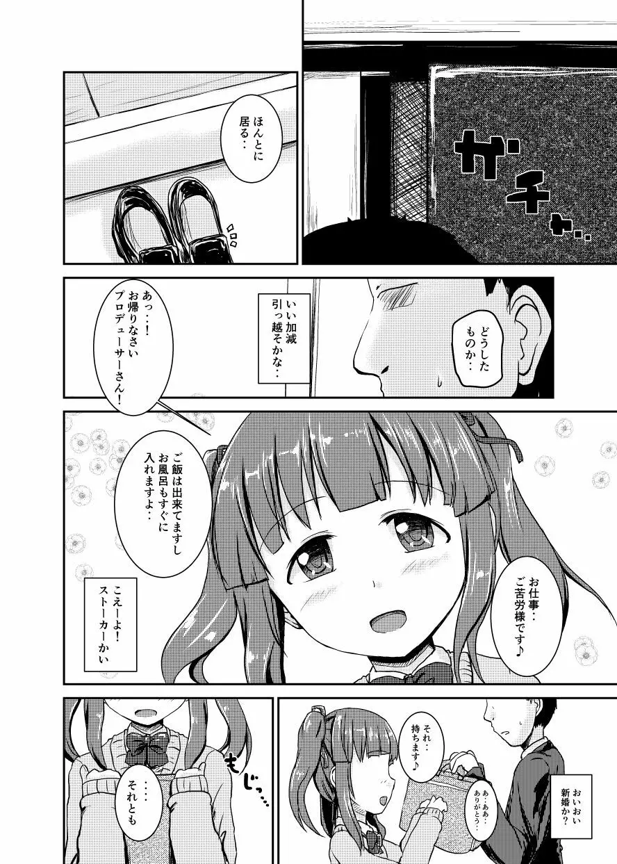 アイドルのパンツを脱がさないでxxする本Plus ver.智絵里 - page5