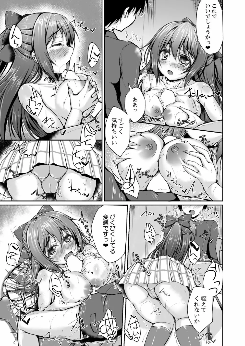 しずくと一緒に初めてをしませんか？ - page10