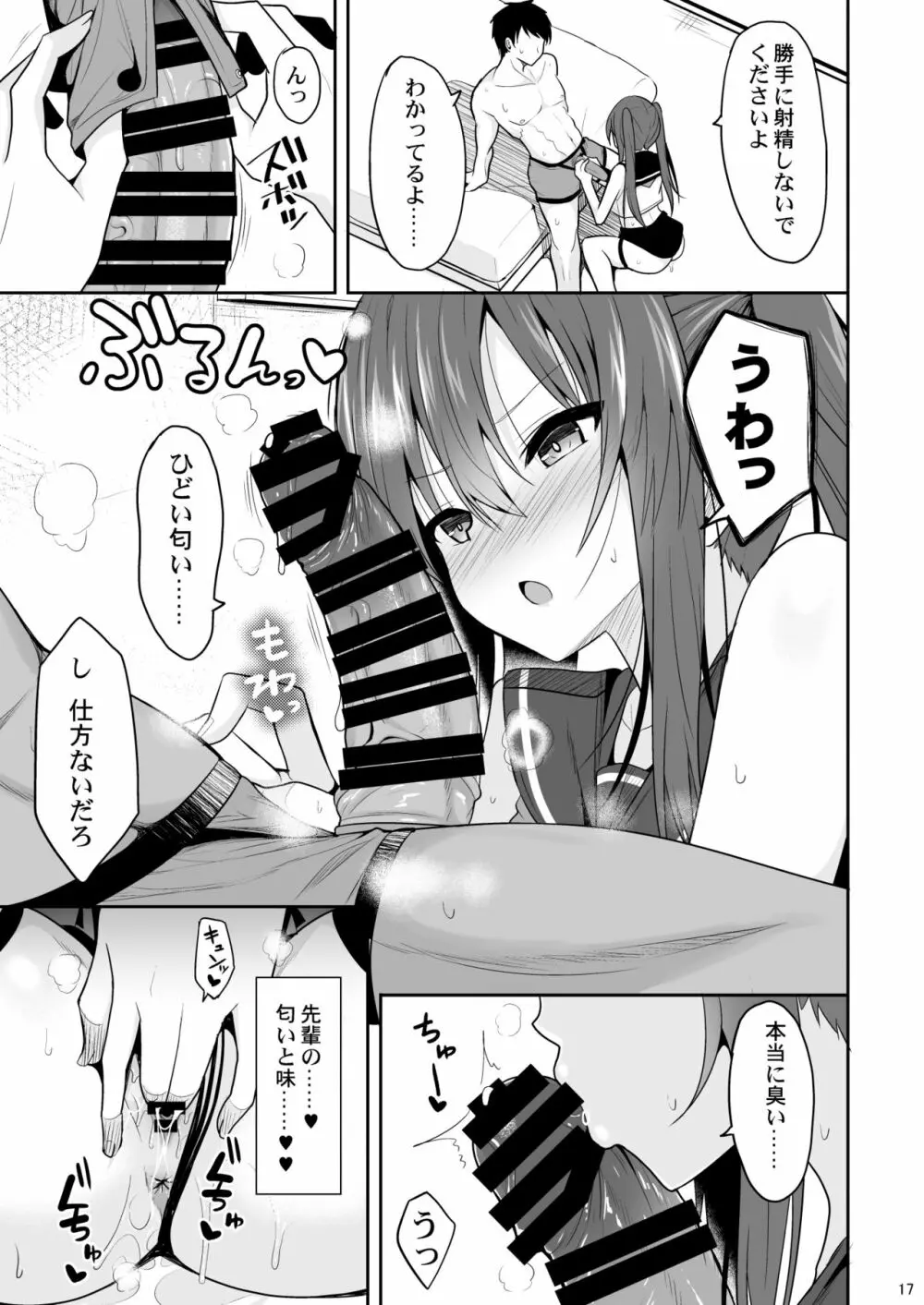 オナ禁後の媚薬エッチ - page16
