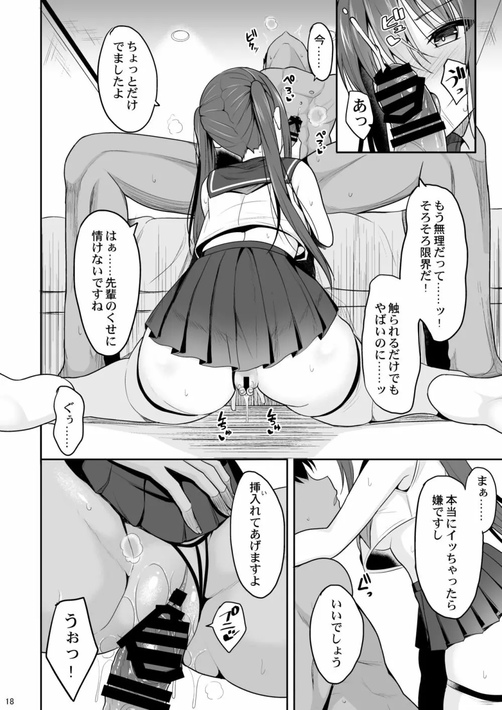 オナ禁後の媚薬エッチ - page17