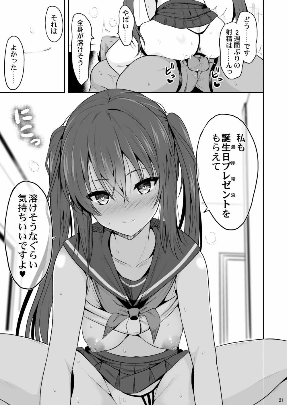 オナ禁後の媚薬エッチ - page20