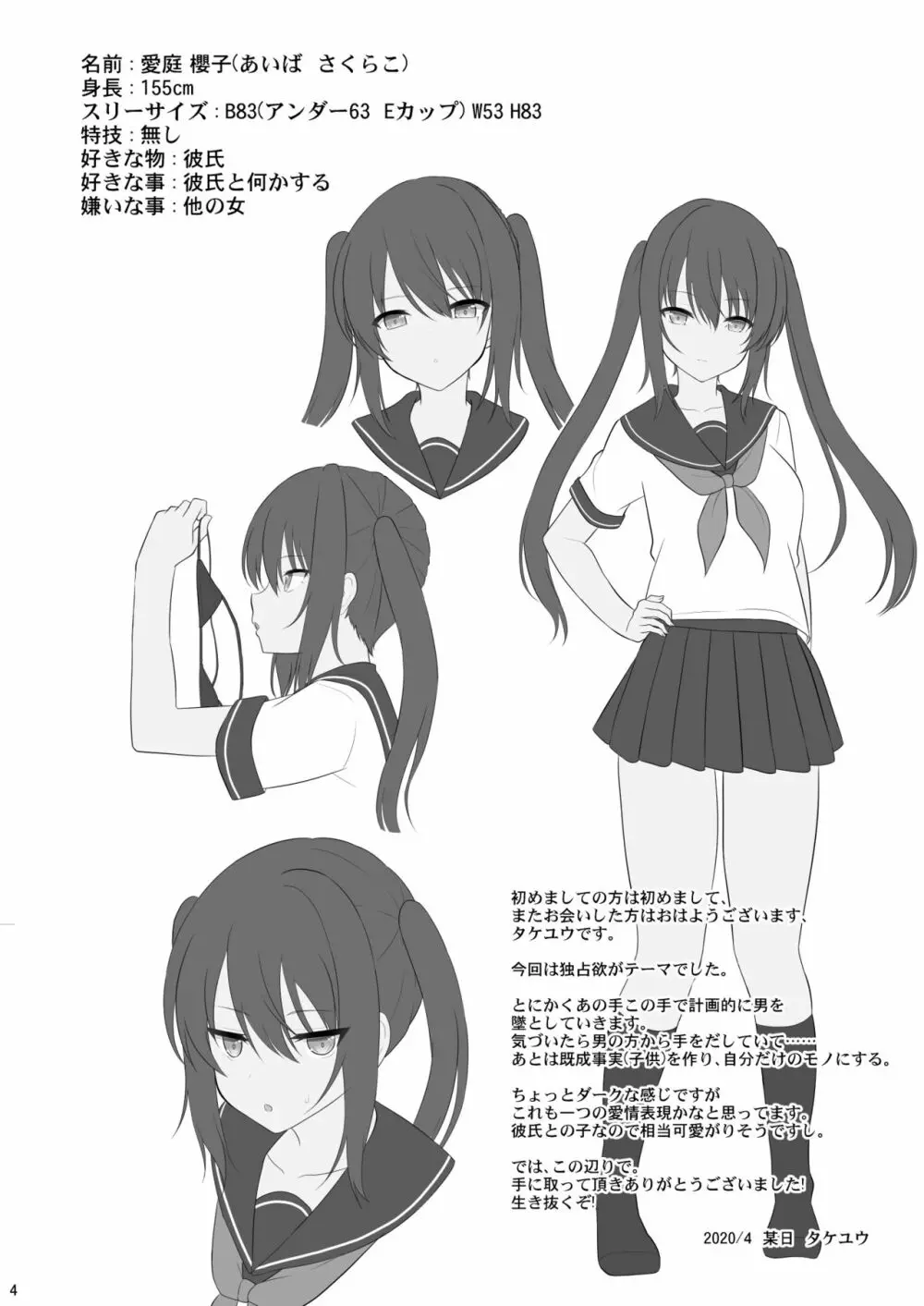 オナ禁後の媚薬エッチ - page3