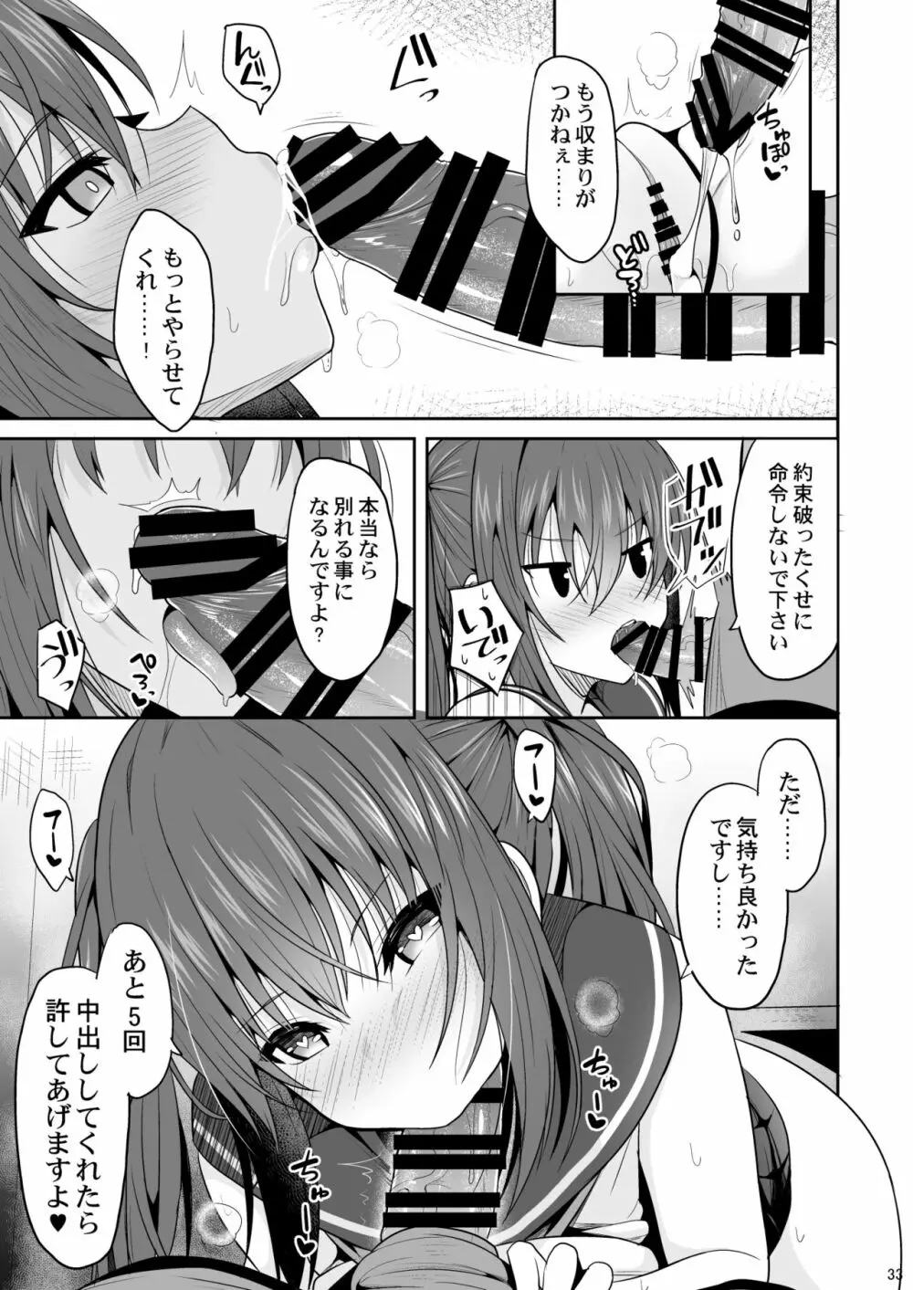 オナ禁後の媚薬エッチ - page32