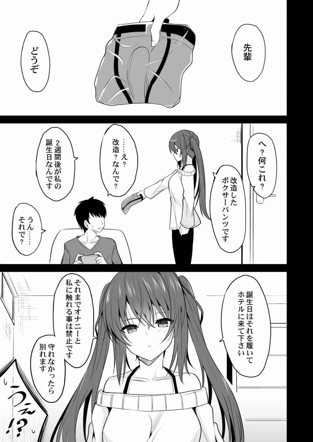 オナ禁後の媚薬エッチ - page4