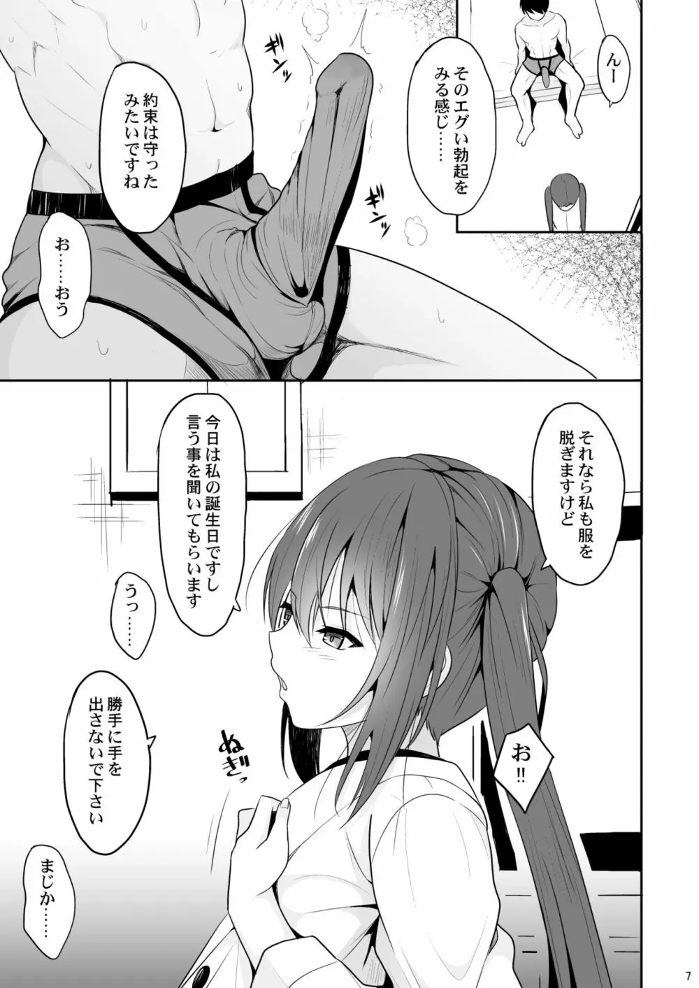 オナ禁後の媚薬エッチ - page6