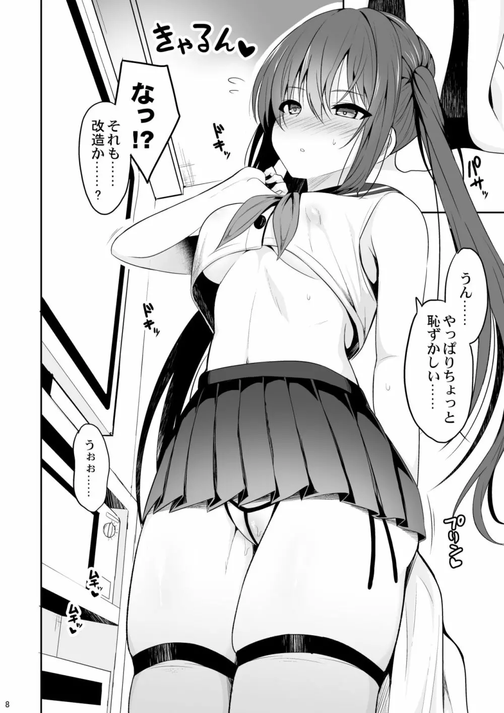 オナ禁後の媚薬エッチ - page7