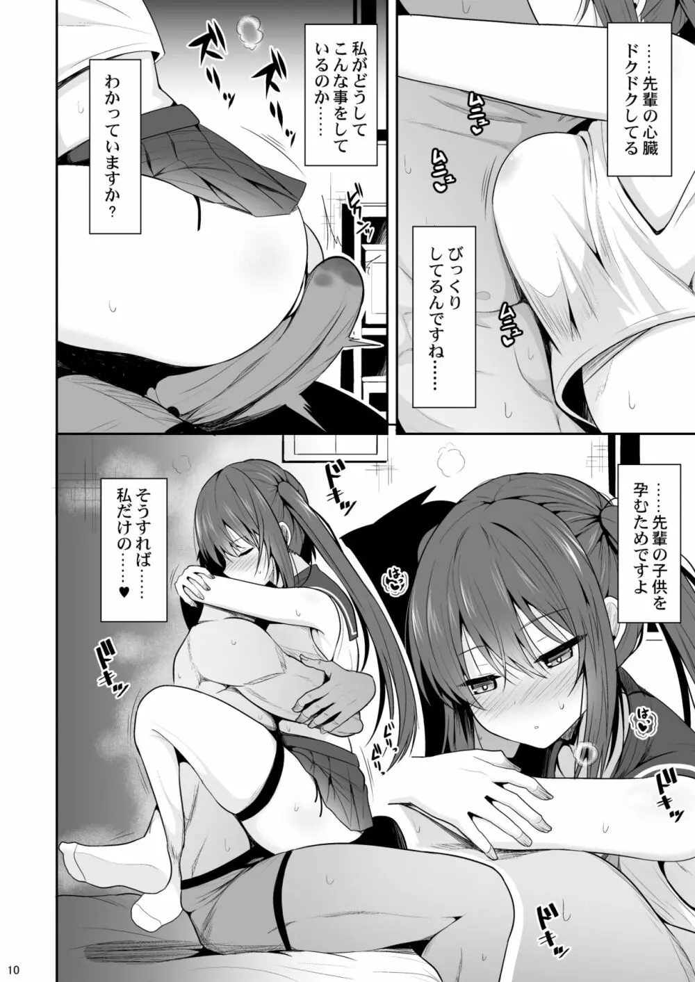 オナ禁後の媚薬エッチ - page9