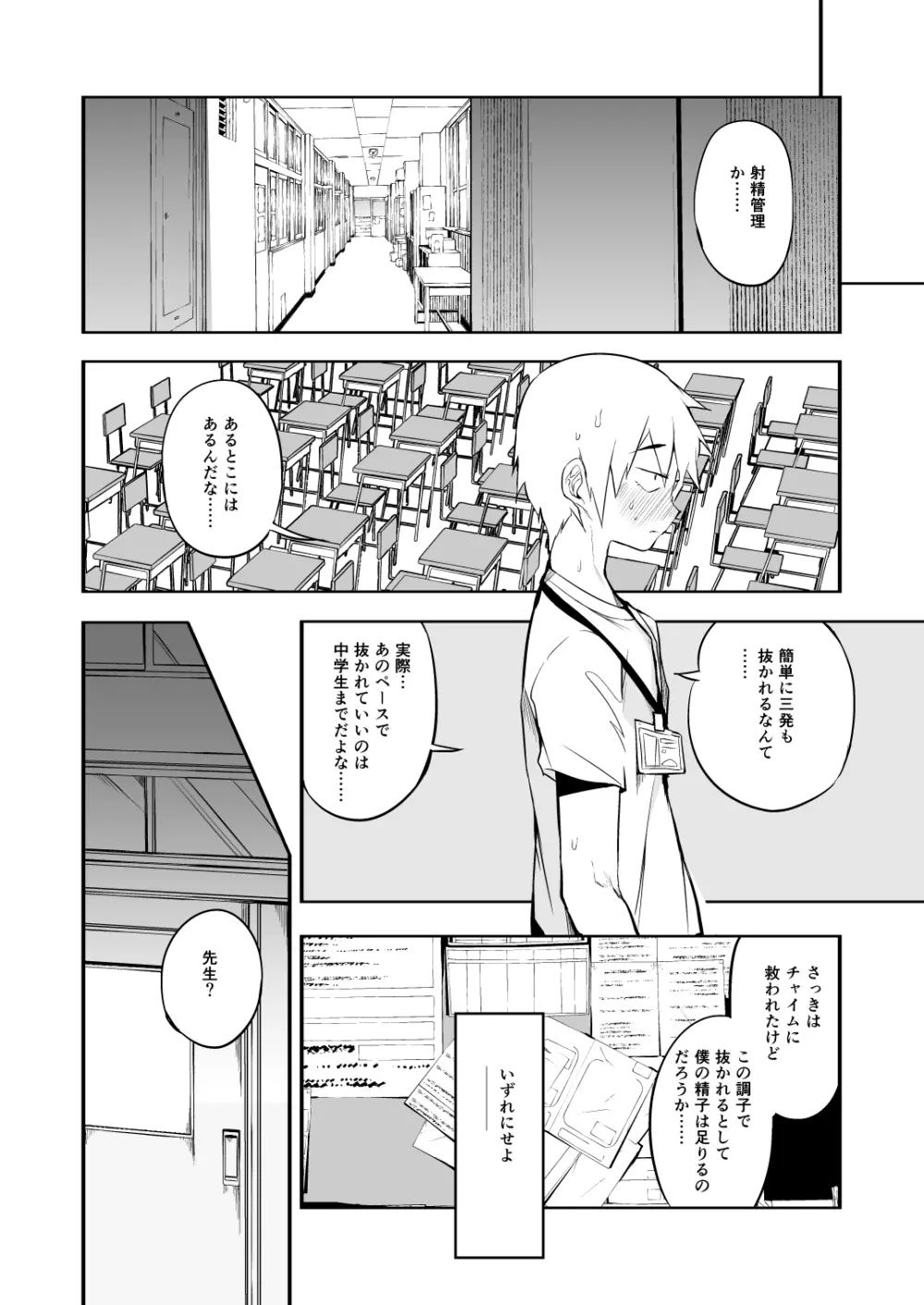 射精管理制度の無い県から来た男の先生 - page13