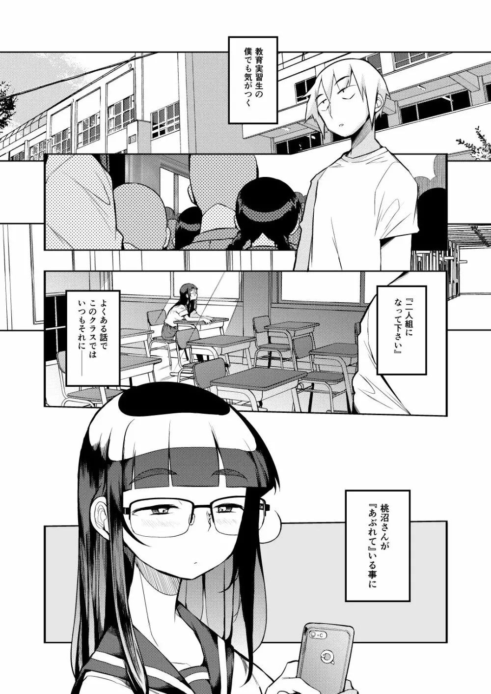 射精管理制度の無い県から来た男の先生 - page2