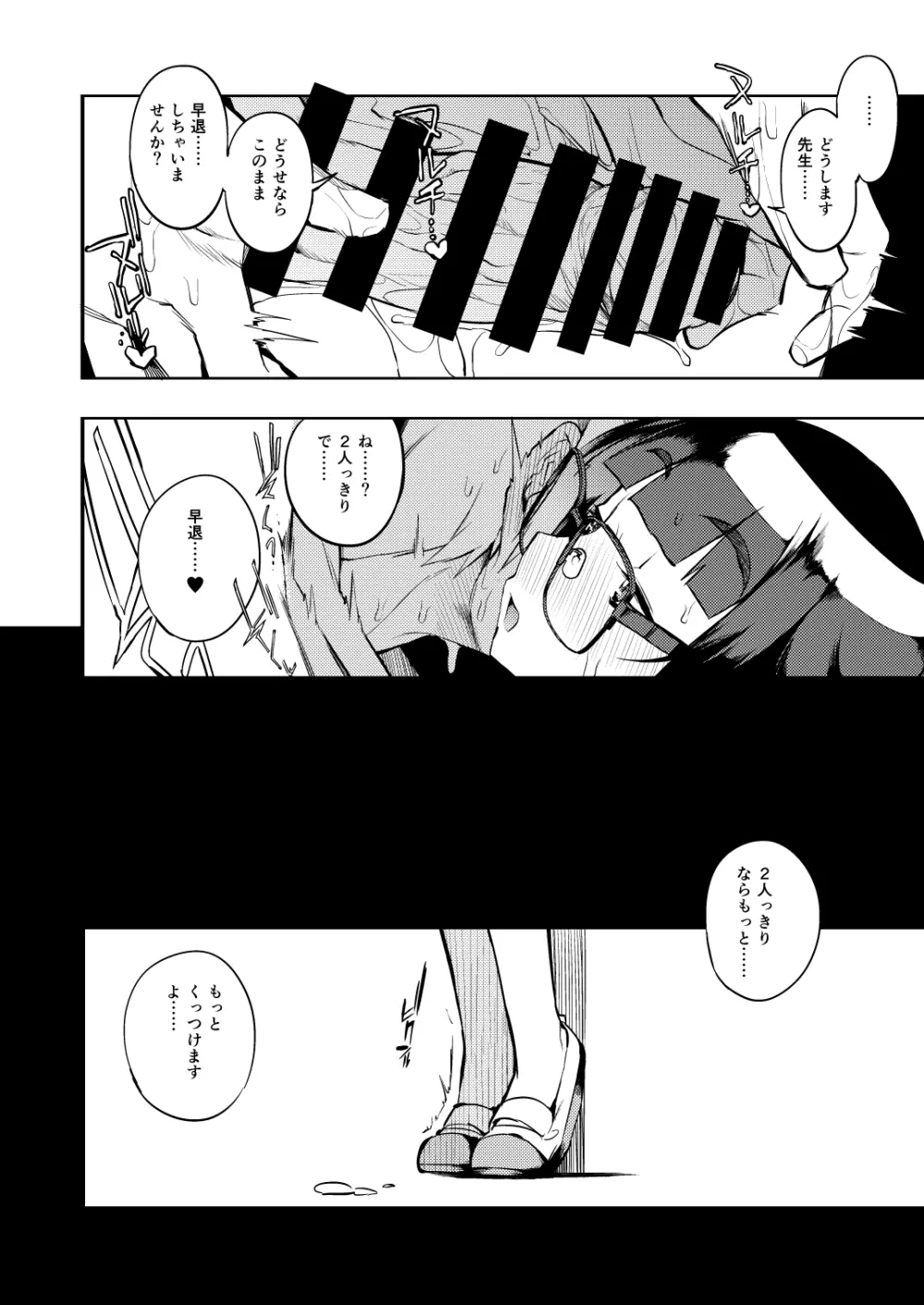 射精管理制度の無い県から来た男の先生 - page27