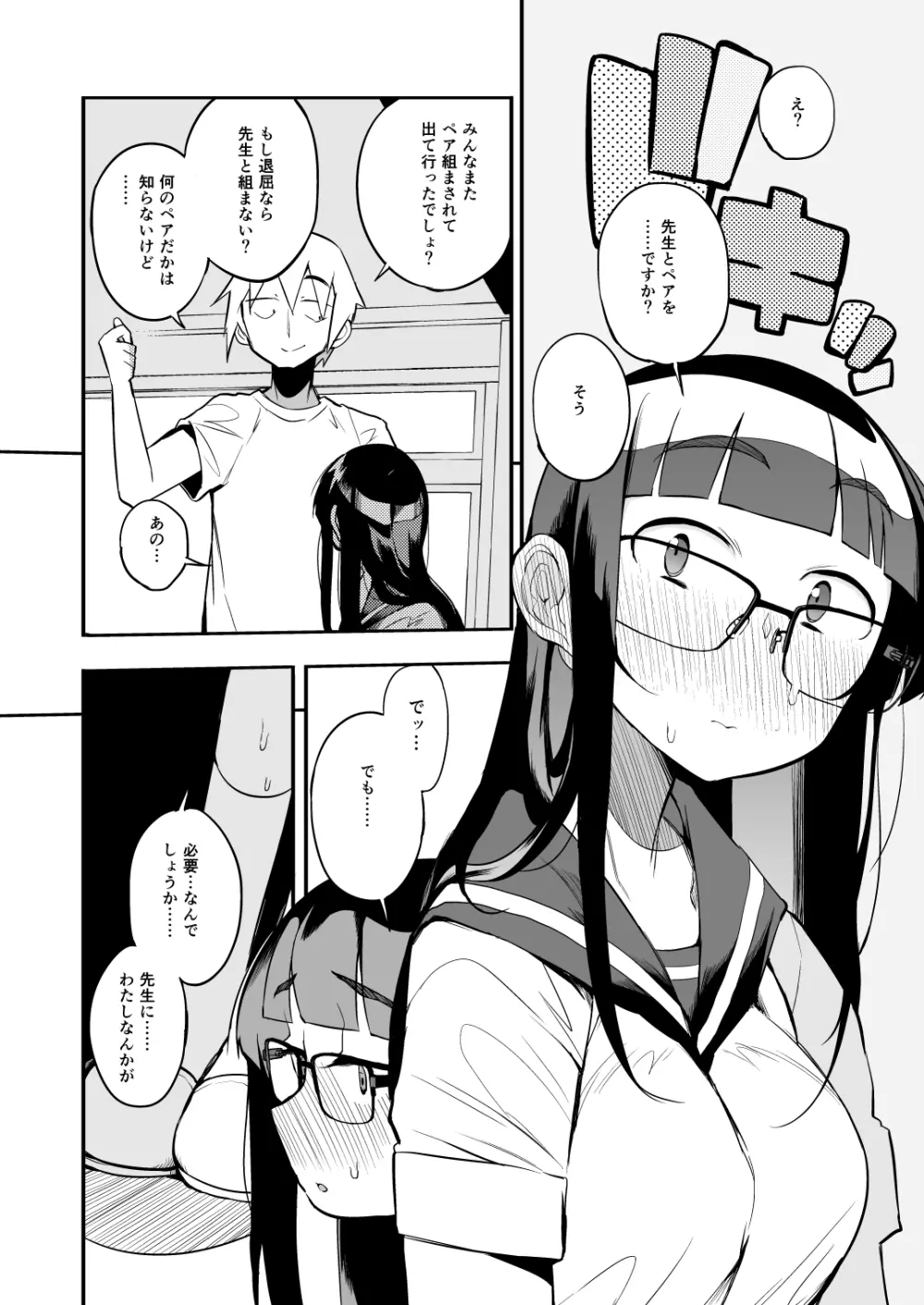 射精管理制度の無い県から来た男の先生 - page3