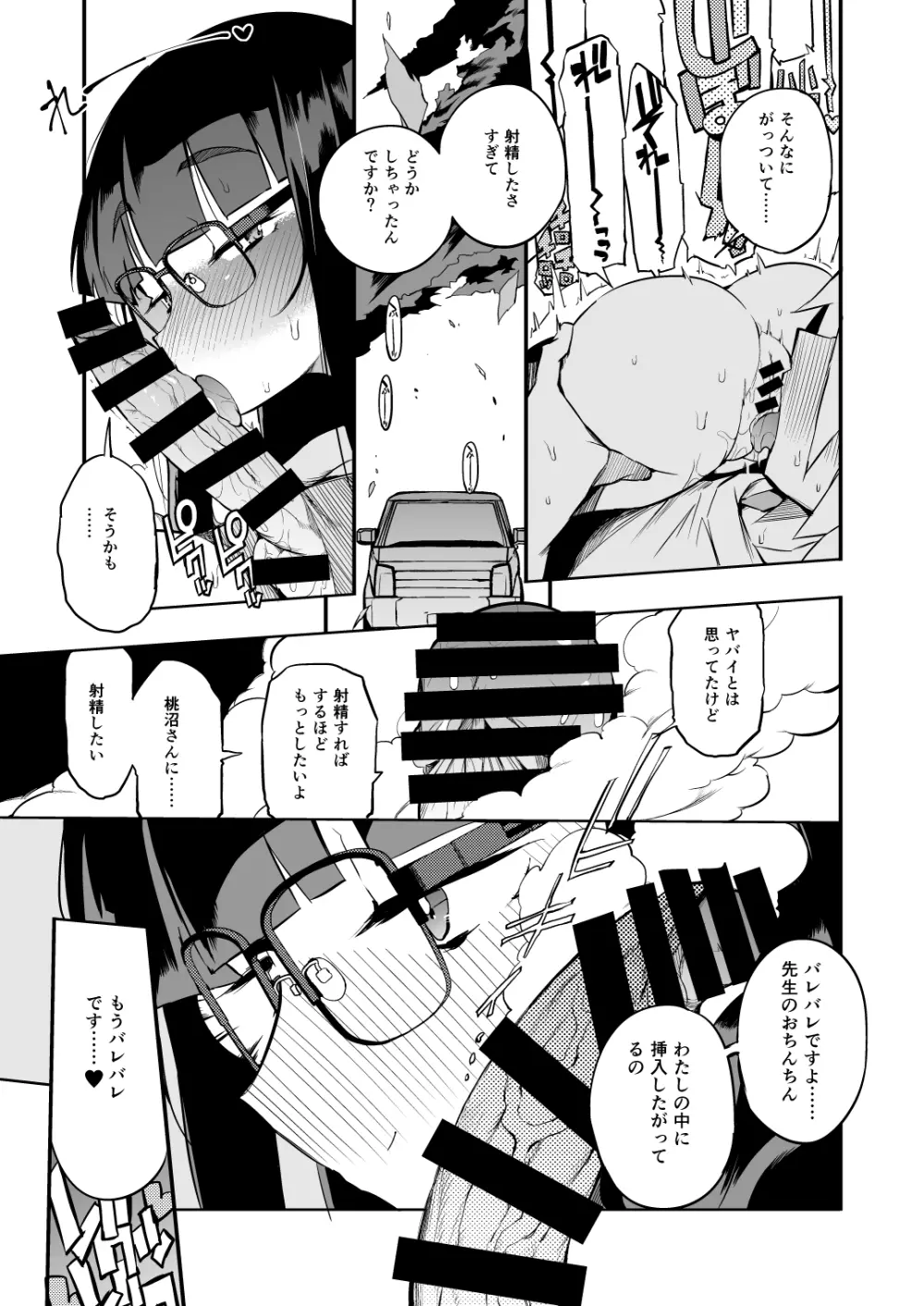 射精管理制度の無い県から来た男の先生 - page30