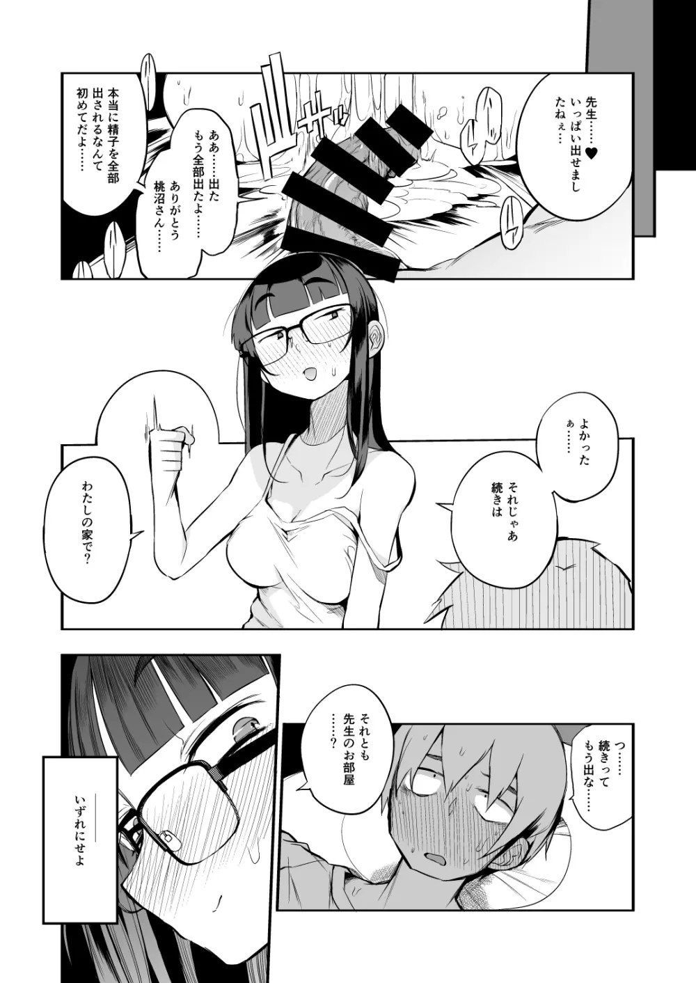 射精管理制度の無い県から来た男の先生 - page44