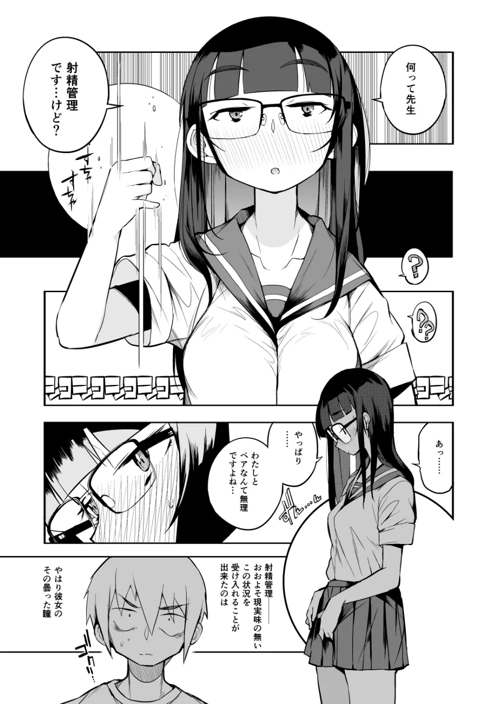 射精管理制度の無い県から来た男の先生 - page6
