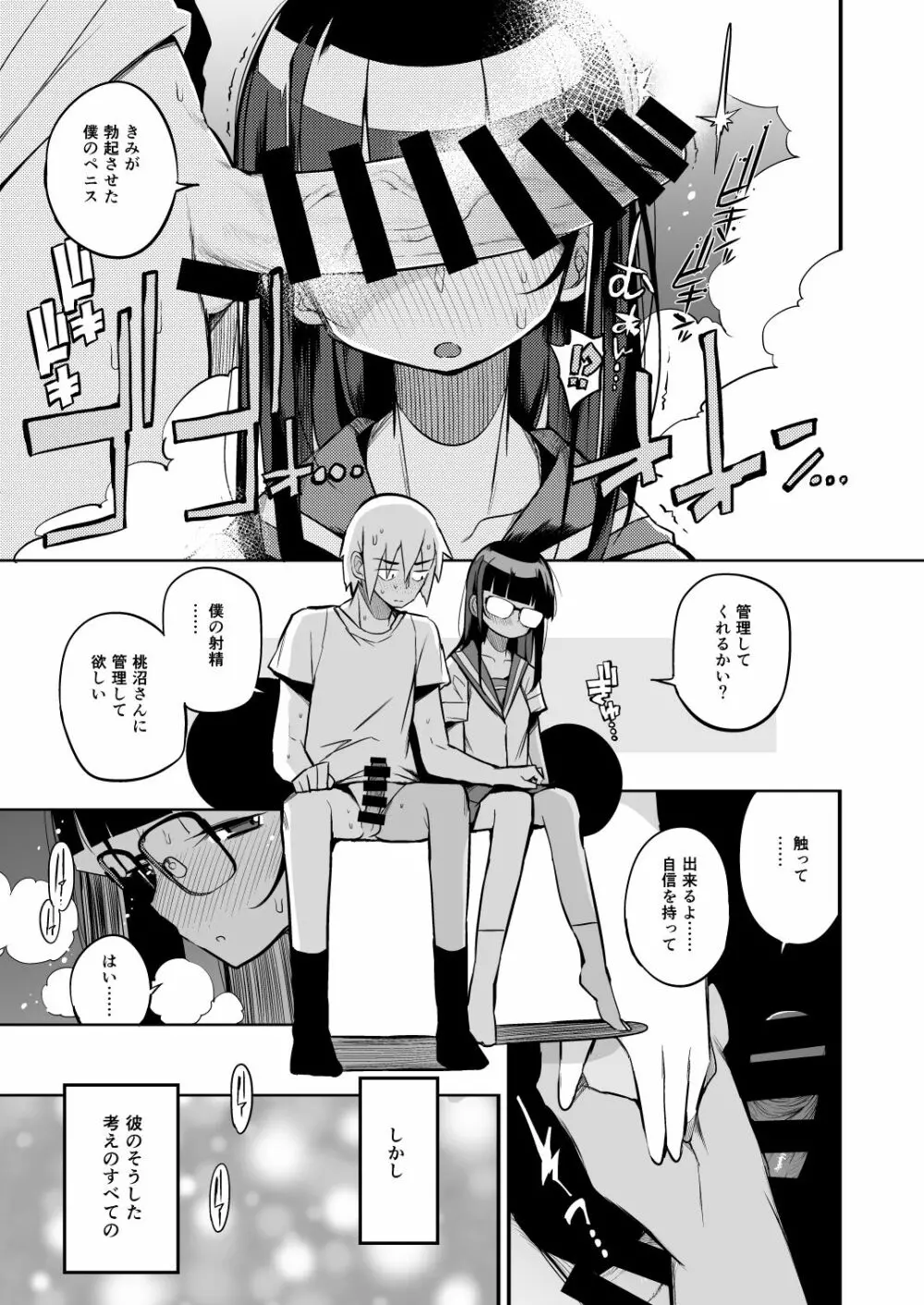 射精管理制度の無い県から来た男の先生 - page8