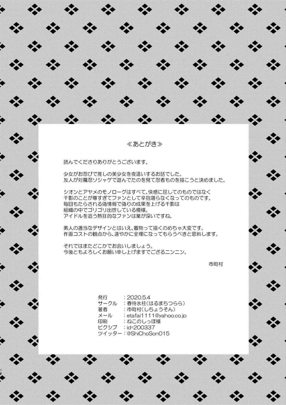 お忍び少女の遊び方 - page17