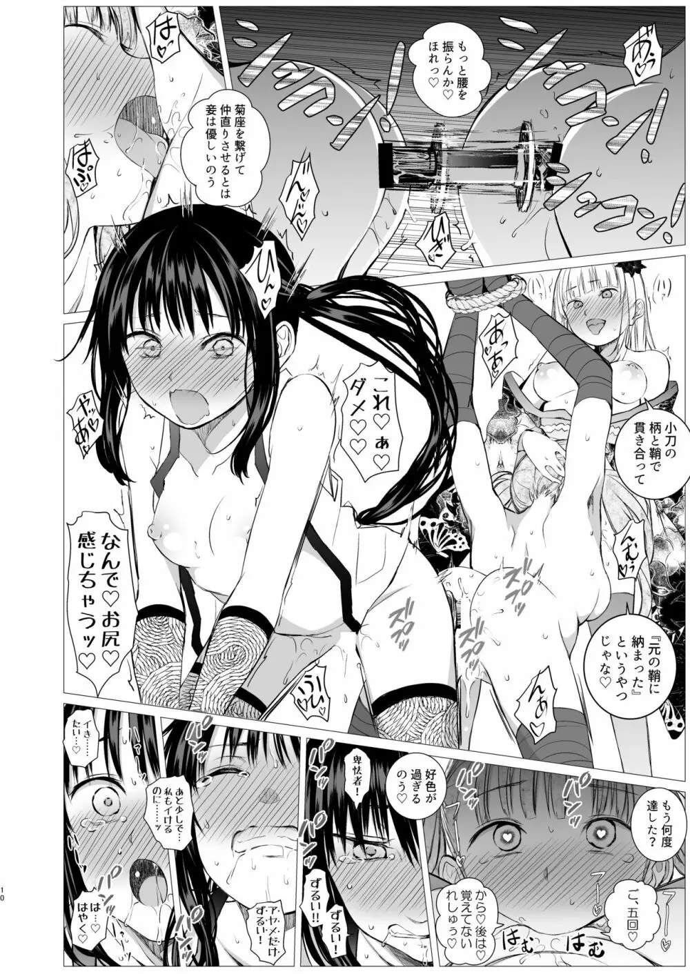 お忍び少女の遊び方 - page9