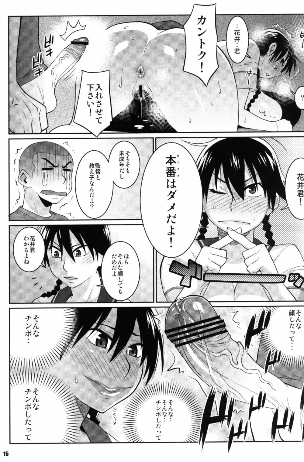 モモカンのデリヘル国民的ガールフレンド - page14