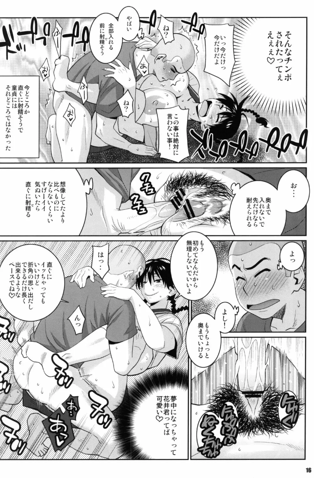 モモカンのデリヘル国民的ガールフレンド - page15