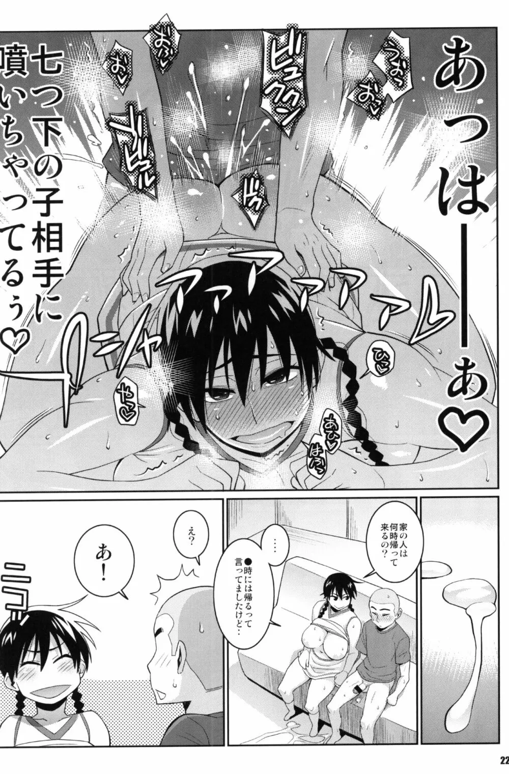 モモカンのデリヘル国民的ガールフレンド - page21