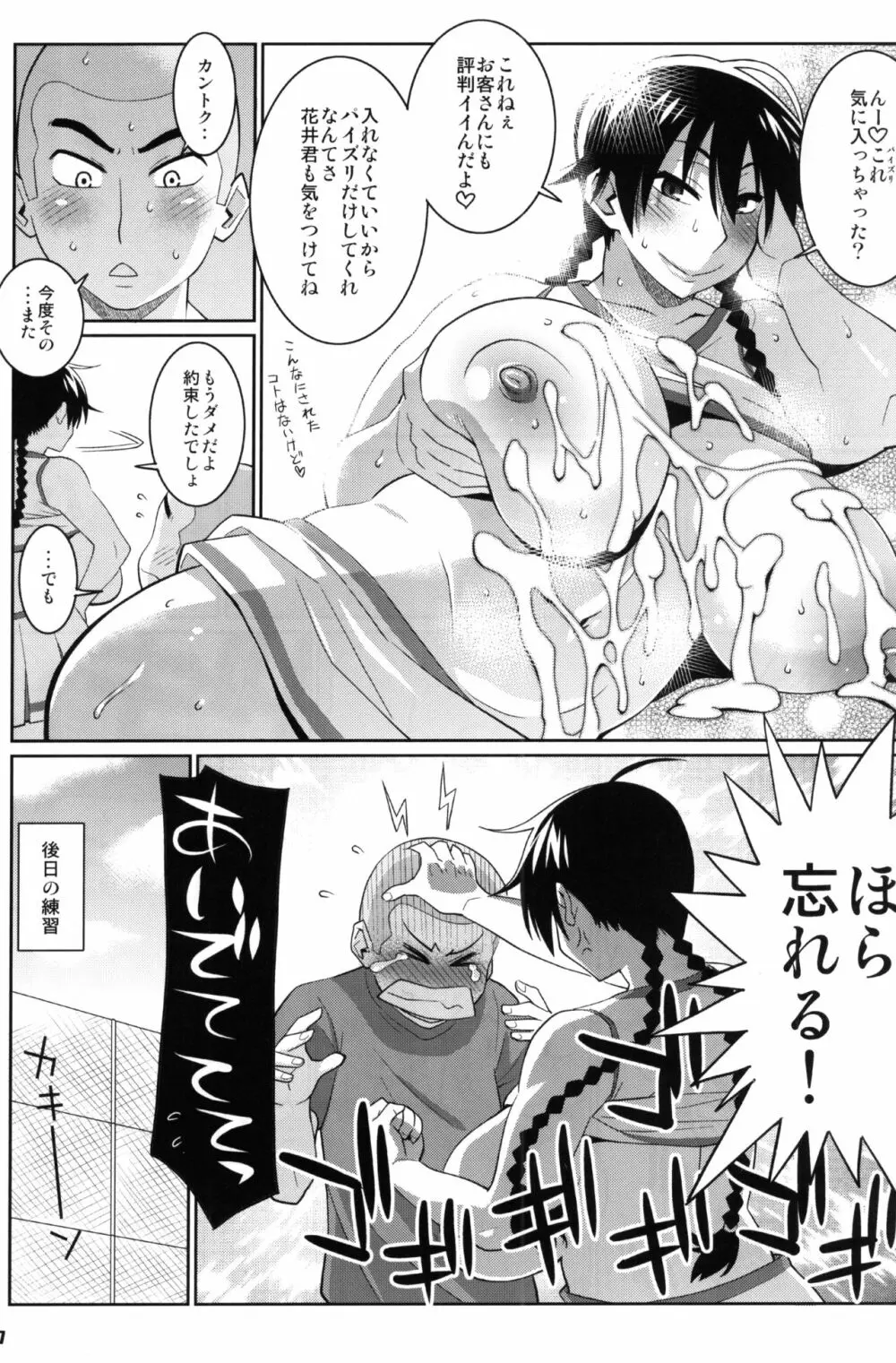 モモカンのデリヘル国民的ガールフレンド - page26