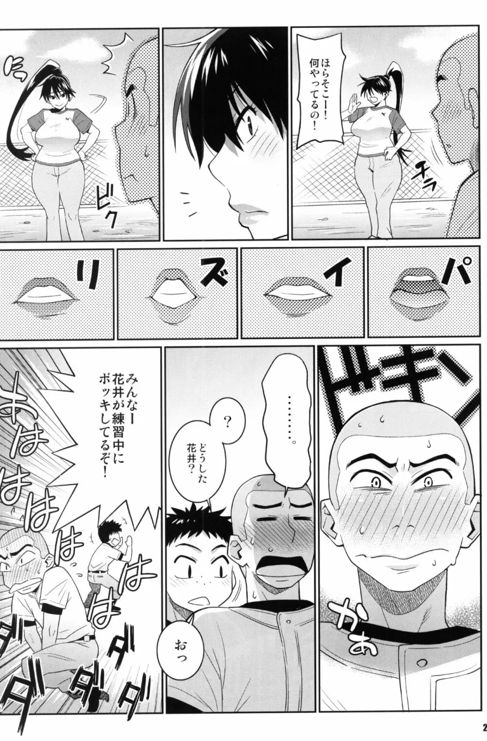 モモカンのデリヘル国民的ガールフレンド - page27