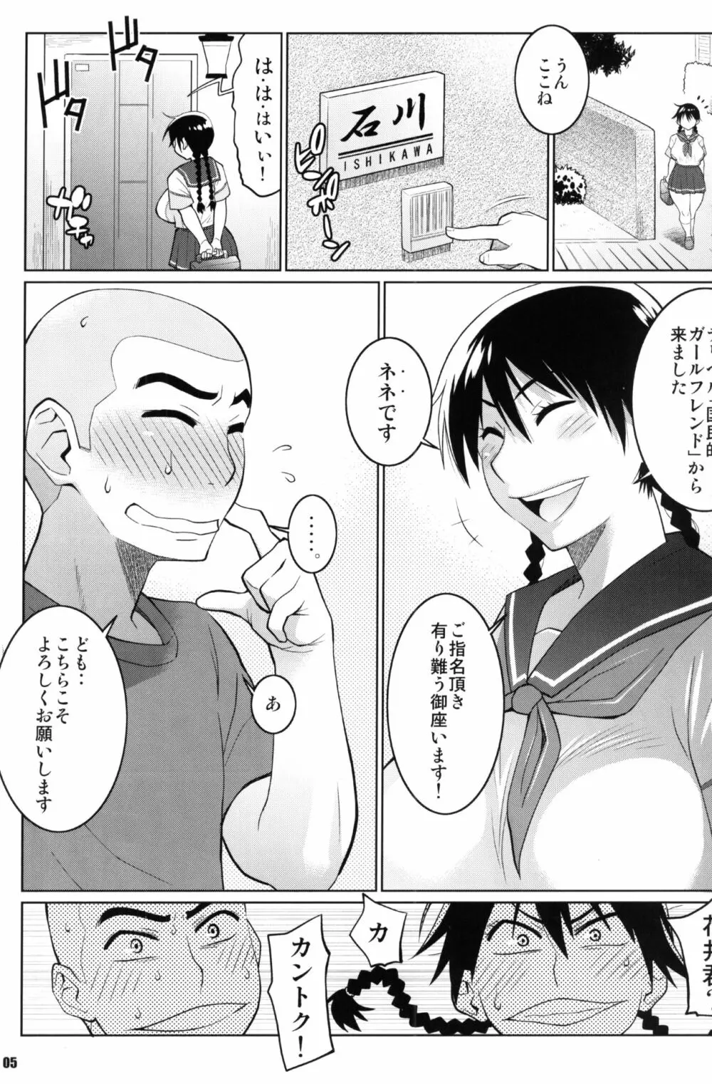 モモカンのデリヘル国民的ガールフレンド - page4