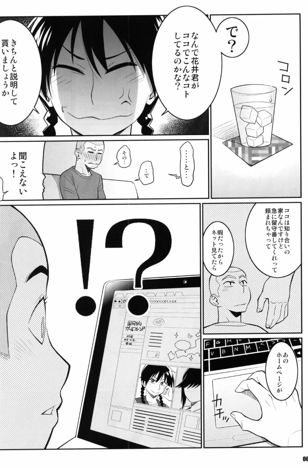 モモカンのデリヘル国民的ガールフレンド - page5