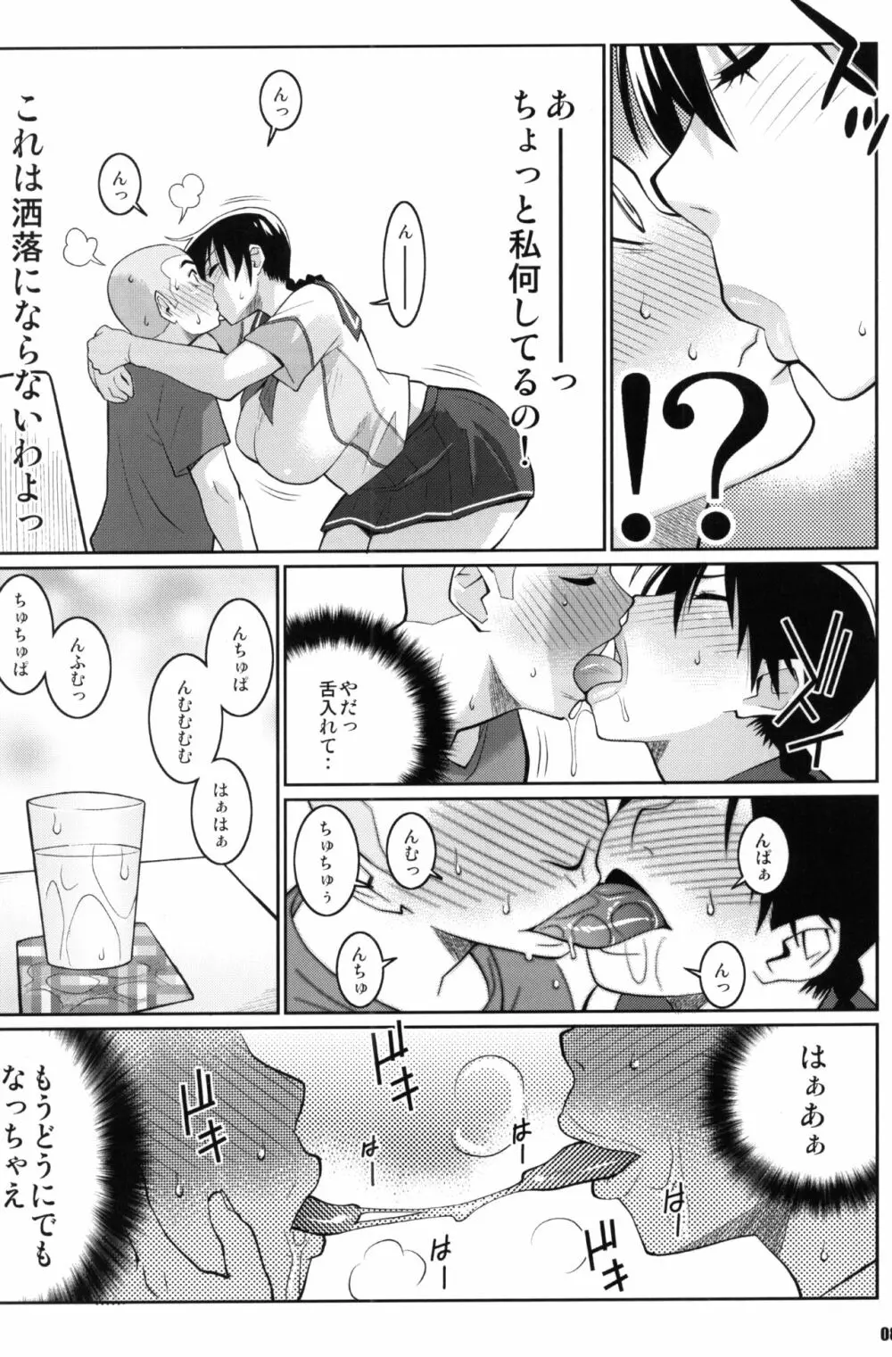 モモカンのデリヘル国民的ガールフレンド - page7