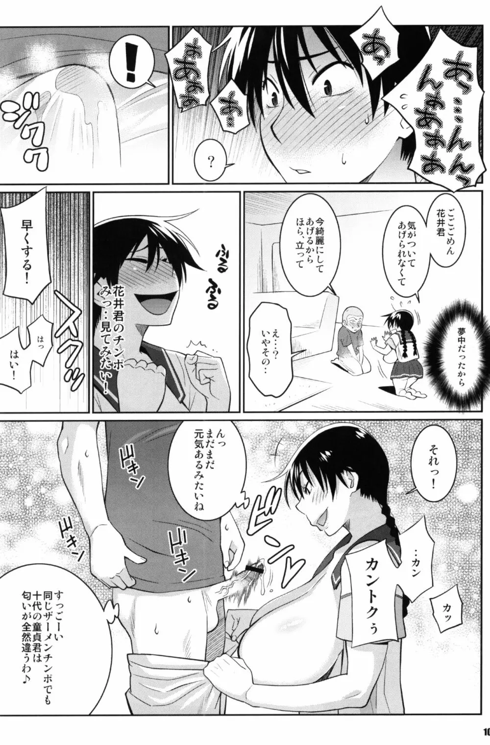 モモカンのデリヘル国民的ガールフレンド - page9