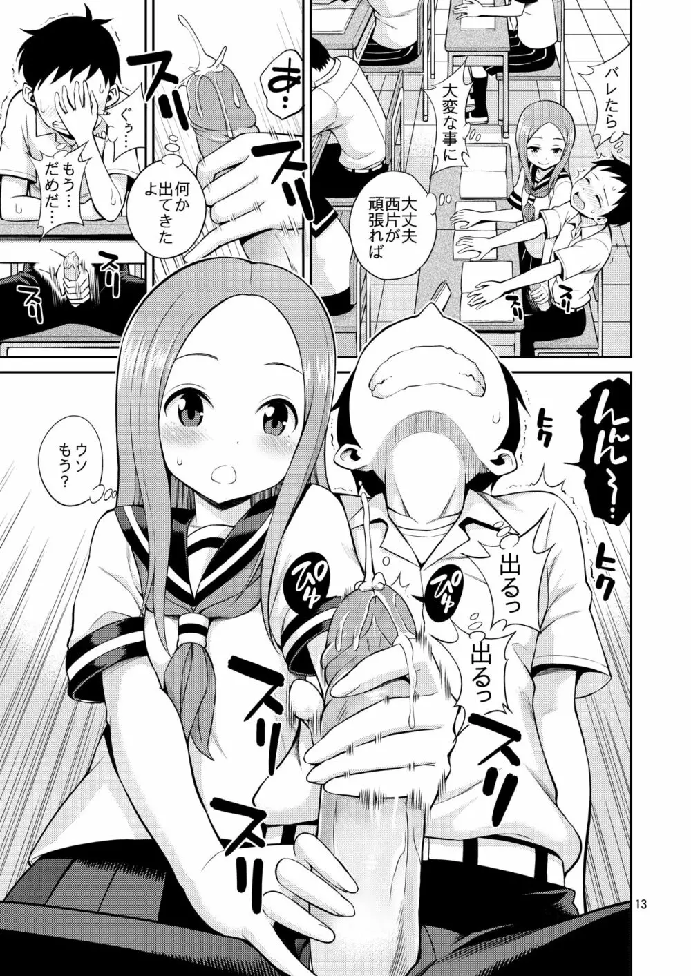 いじくり上手の高木さん - page13