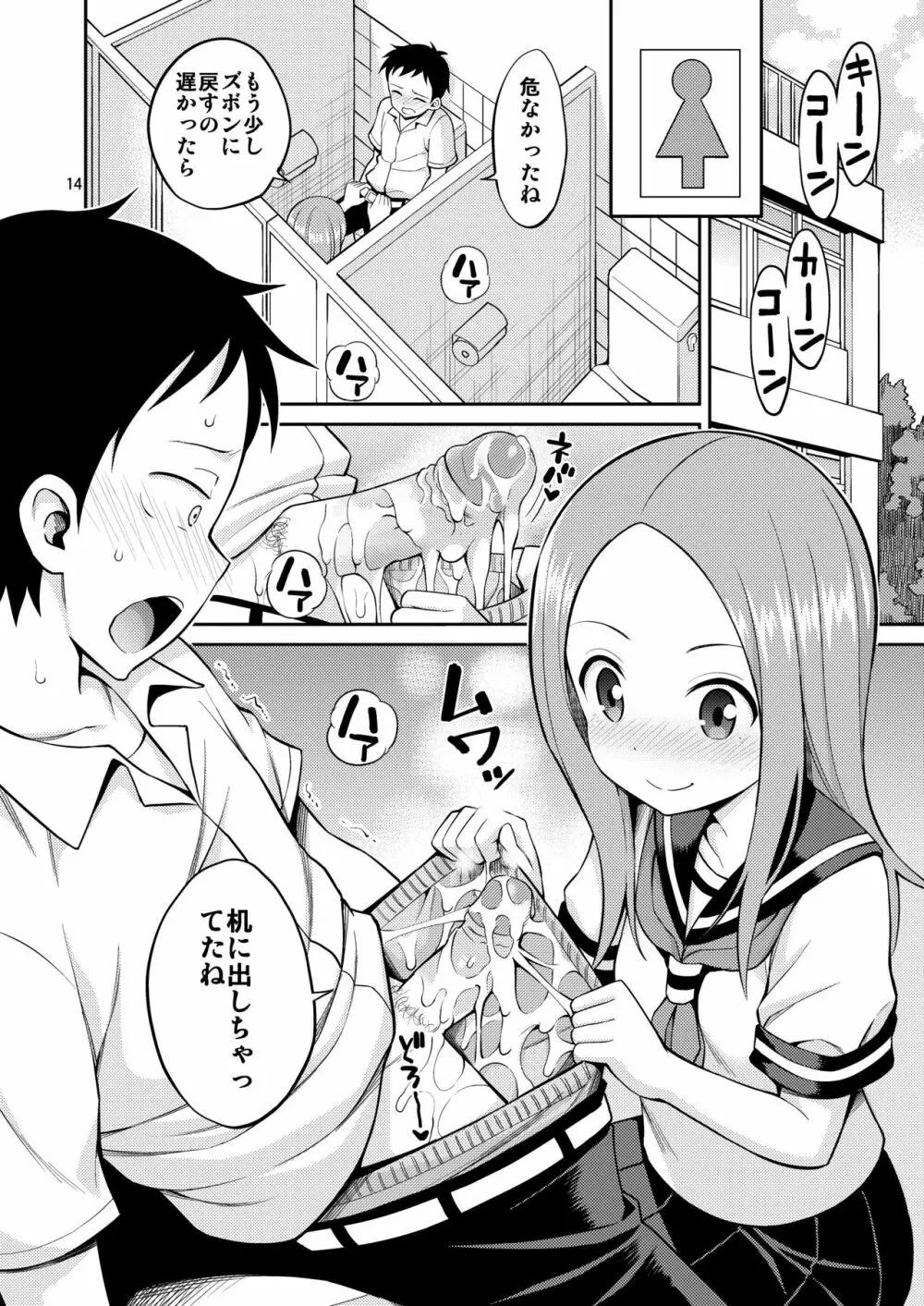 いじくり上手の高木さん - page14