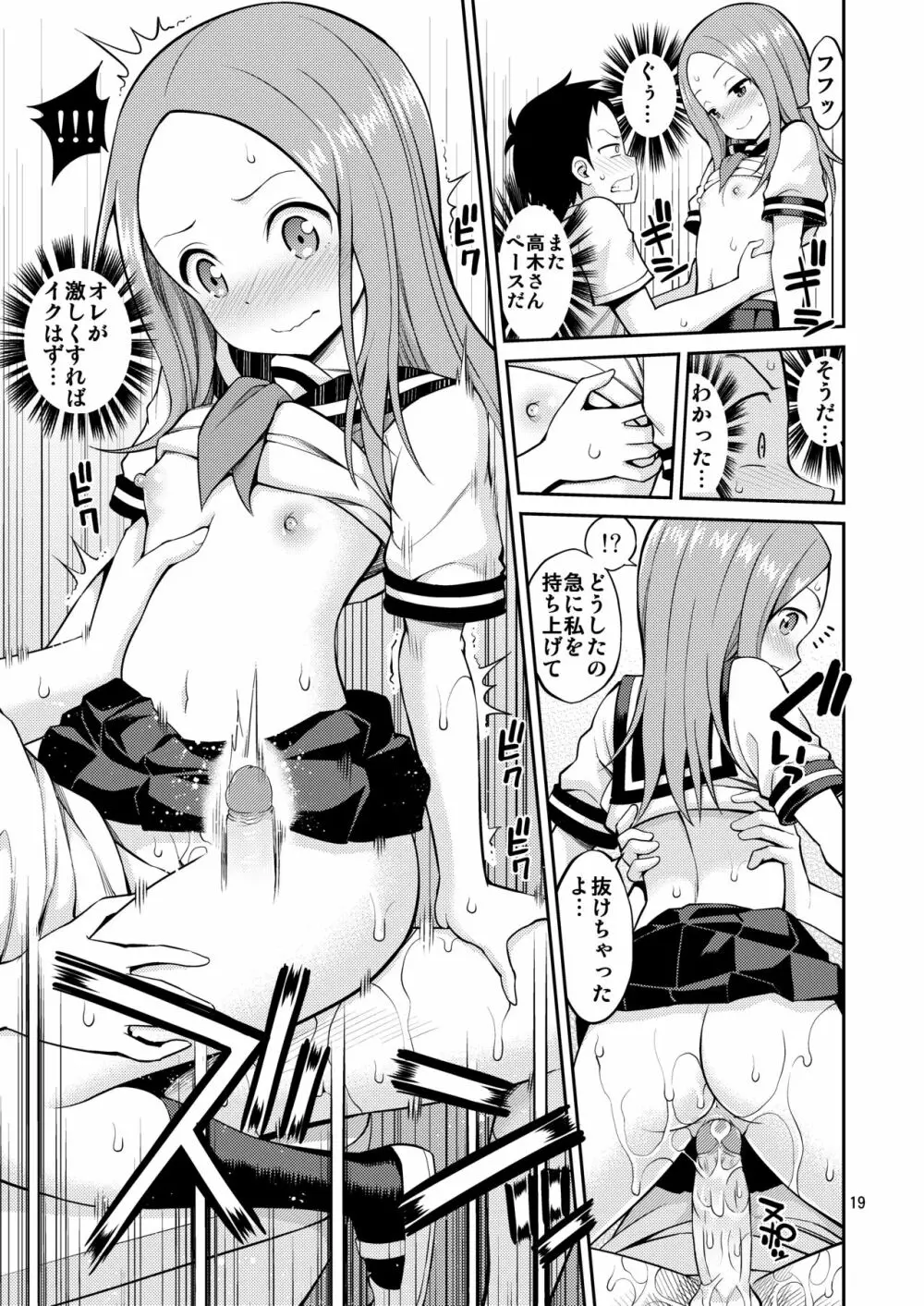 いじくり上手の高木さん - page19