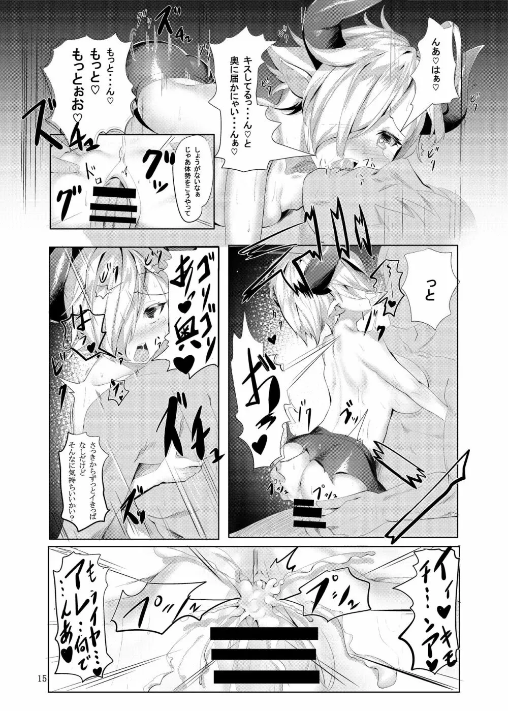 ラグナちゃんのチャーム本 - page14
