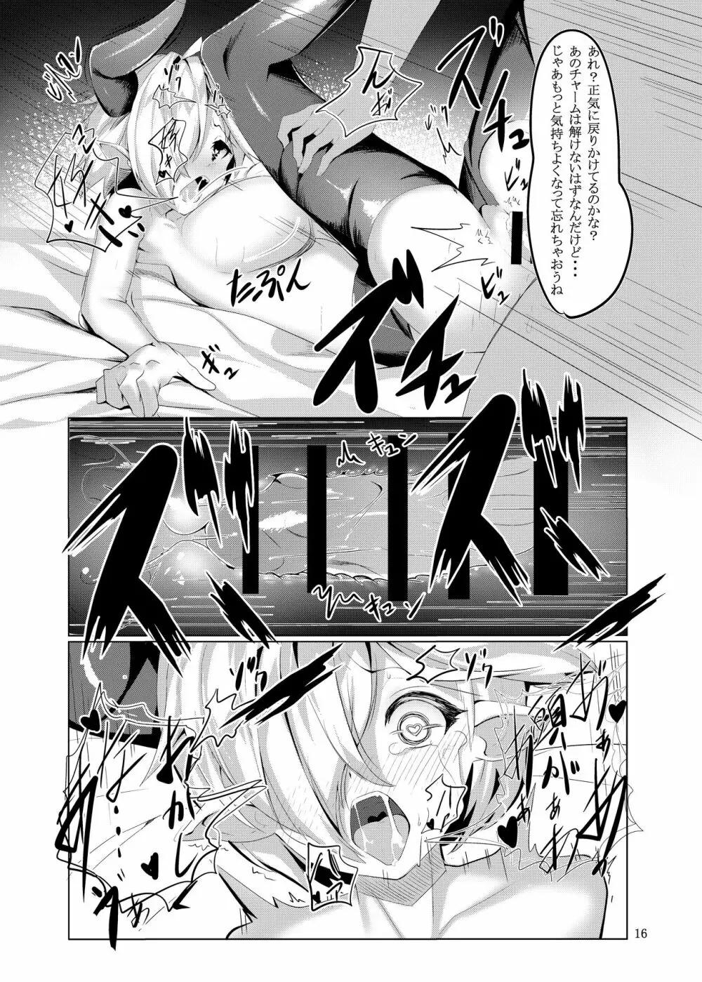 ラグナちゃんのチャーム本 - page15