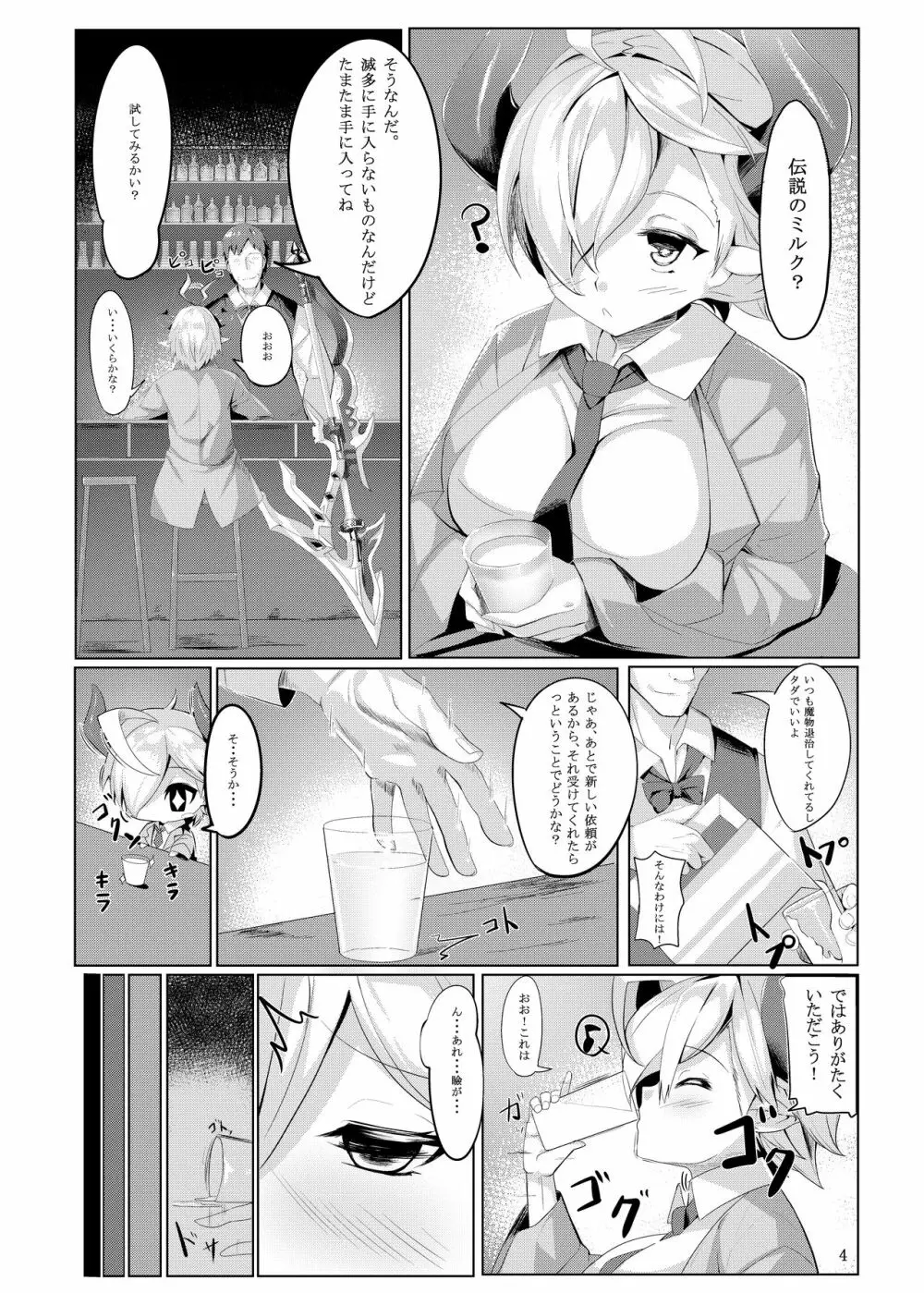 ラグナちゃんのチャーム本 - page3