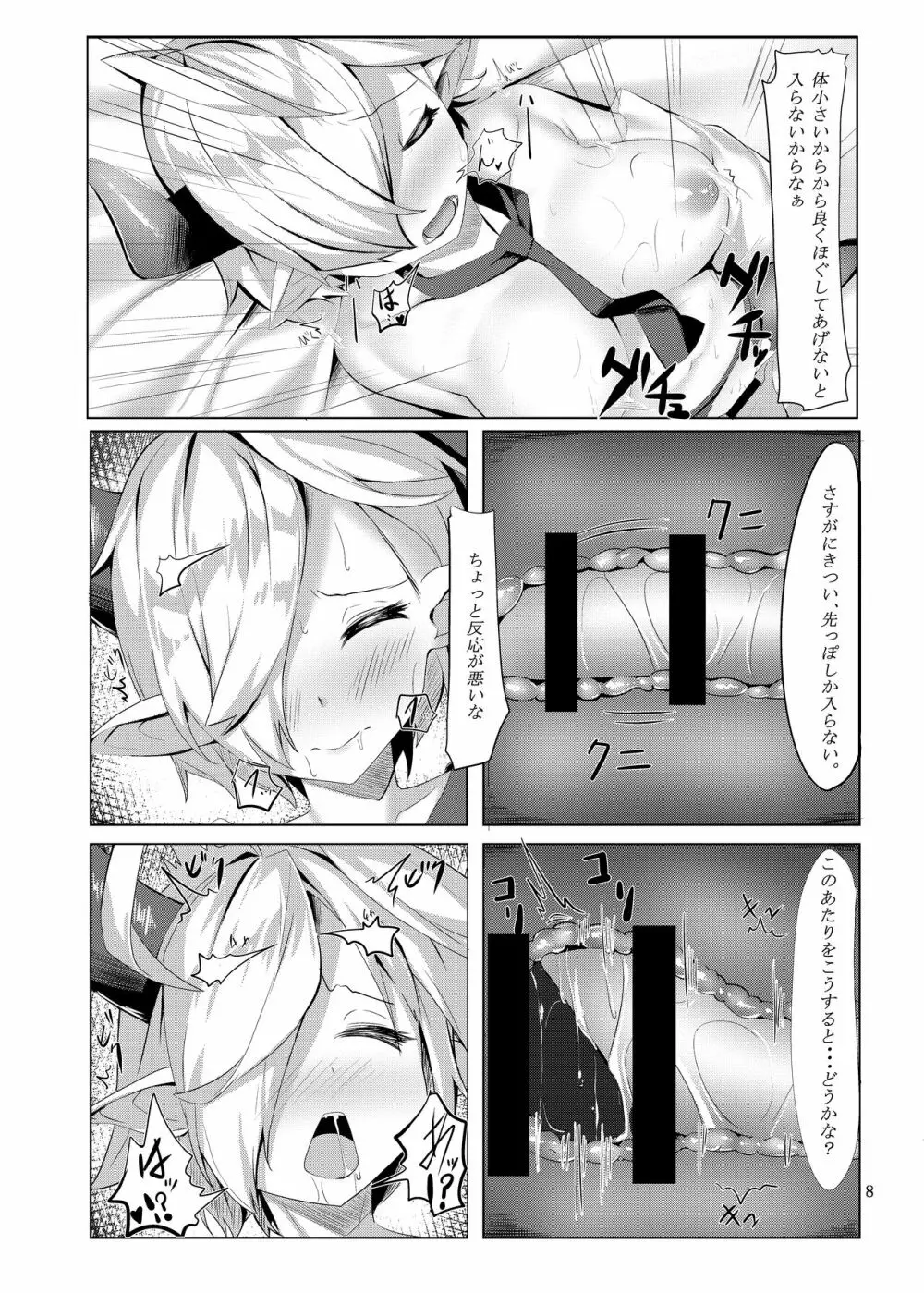 ラグナちゃんのチャーム本 - page7