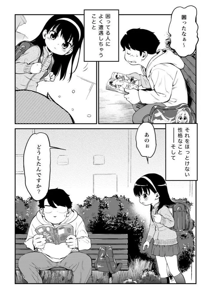 肉便ちゃん001 - page3