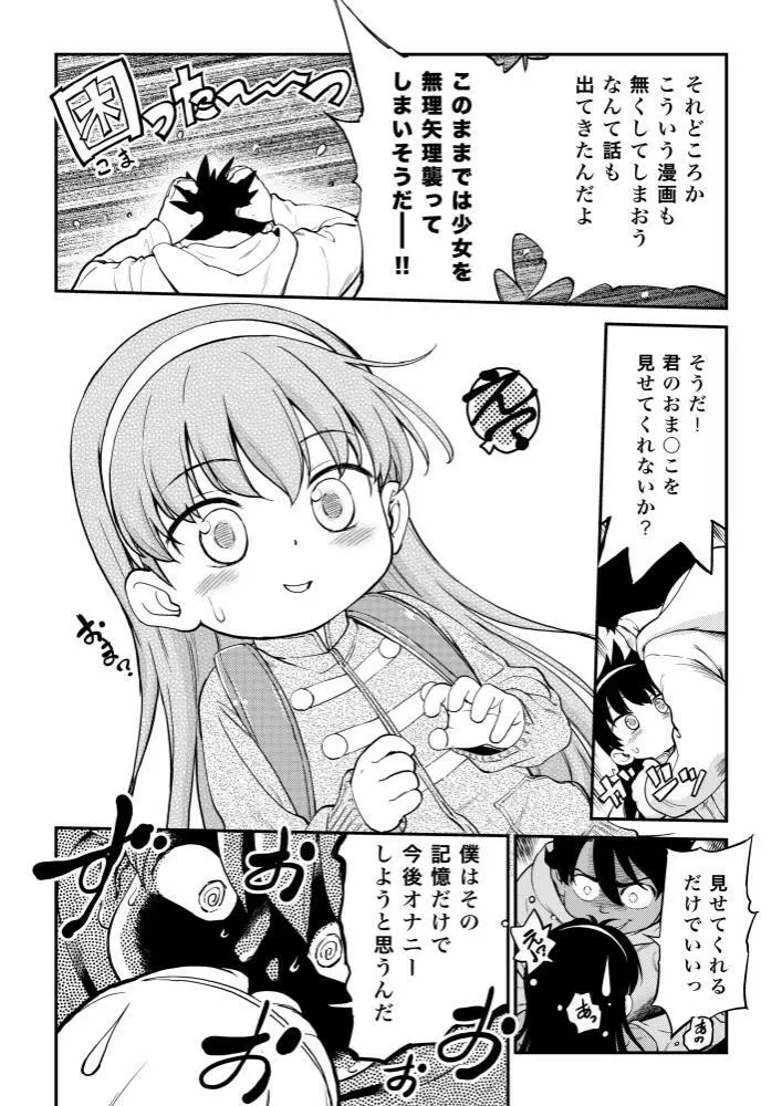 肉便ちゃん001 - page5