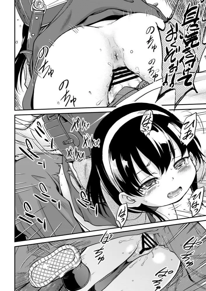 肉便ちゃん001 - page9