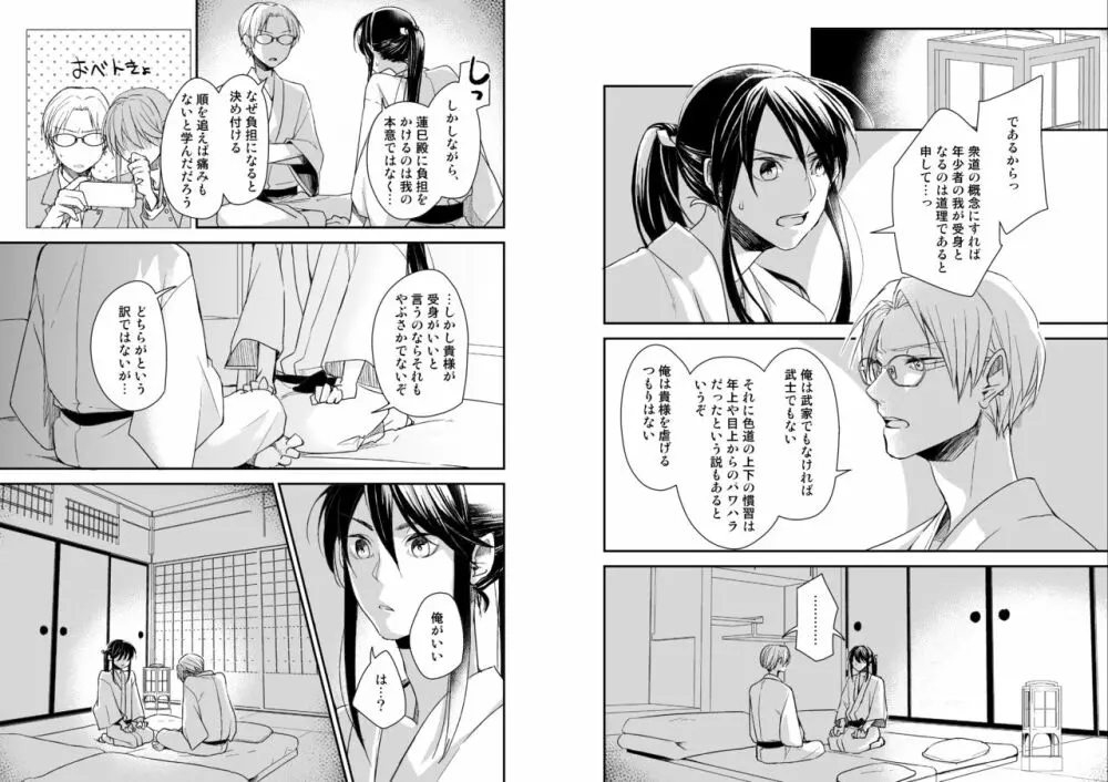 引き裂く白 - page3