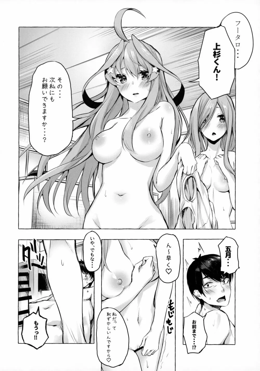 花嫁の確率 - page21