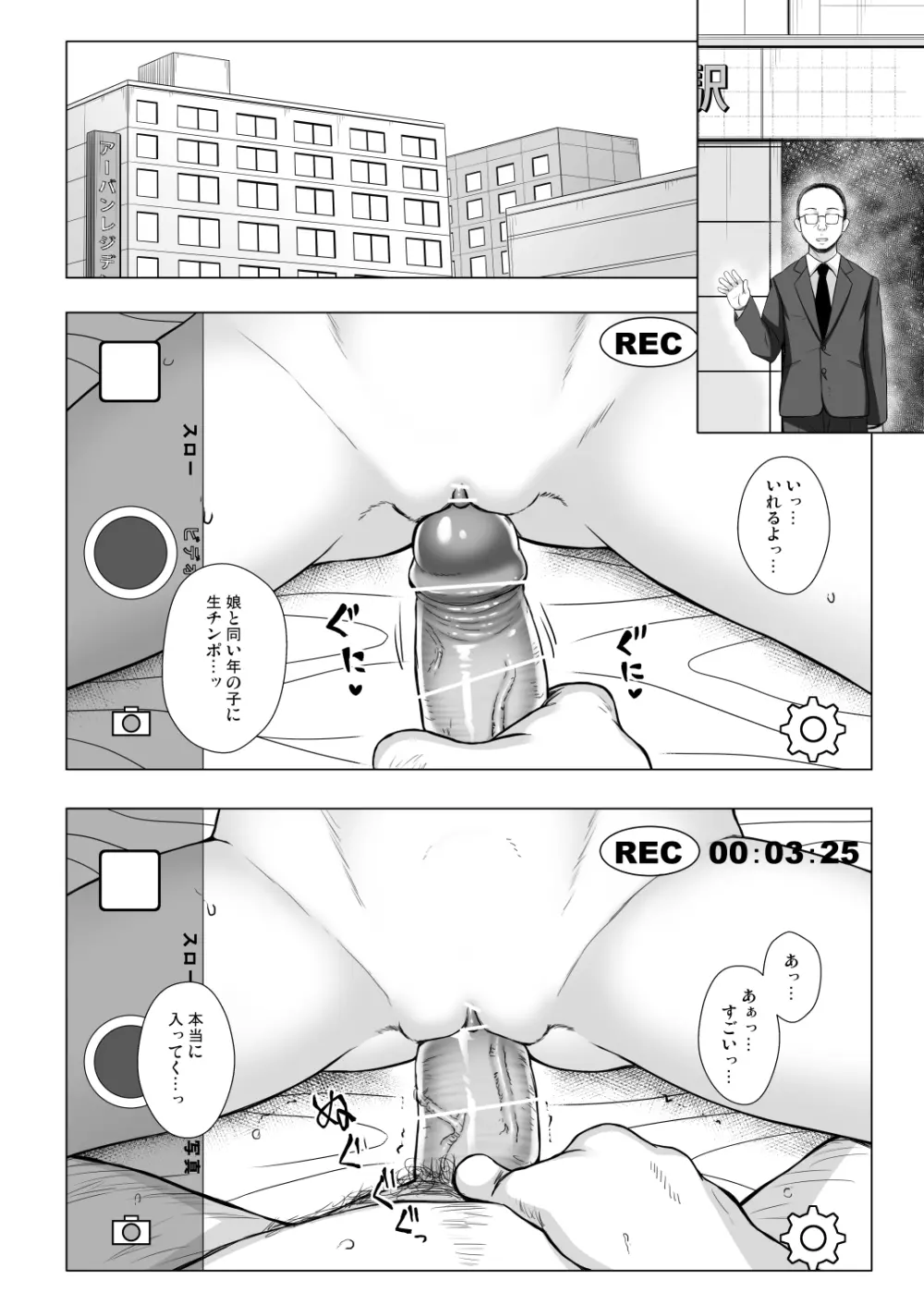 義父と義兄と奴隷な私 2 - page17