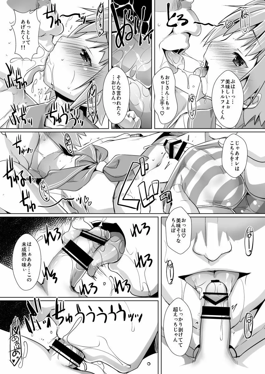 ポンコツ英霊の広報活動 - page12