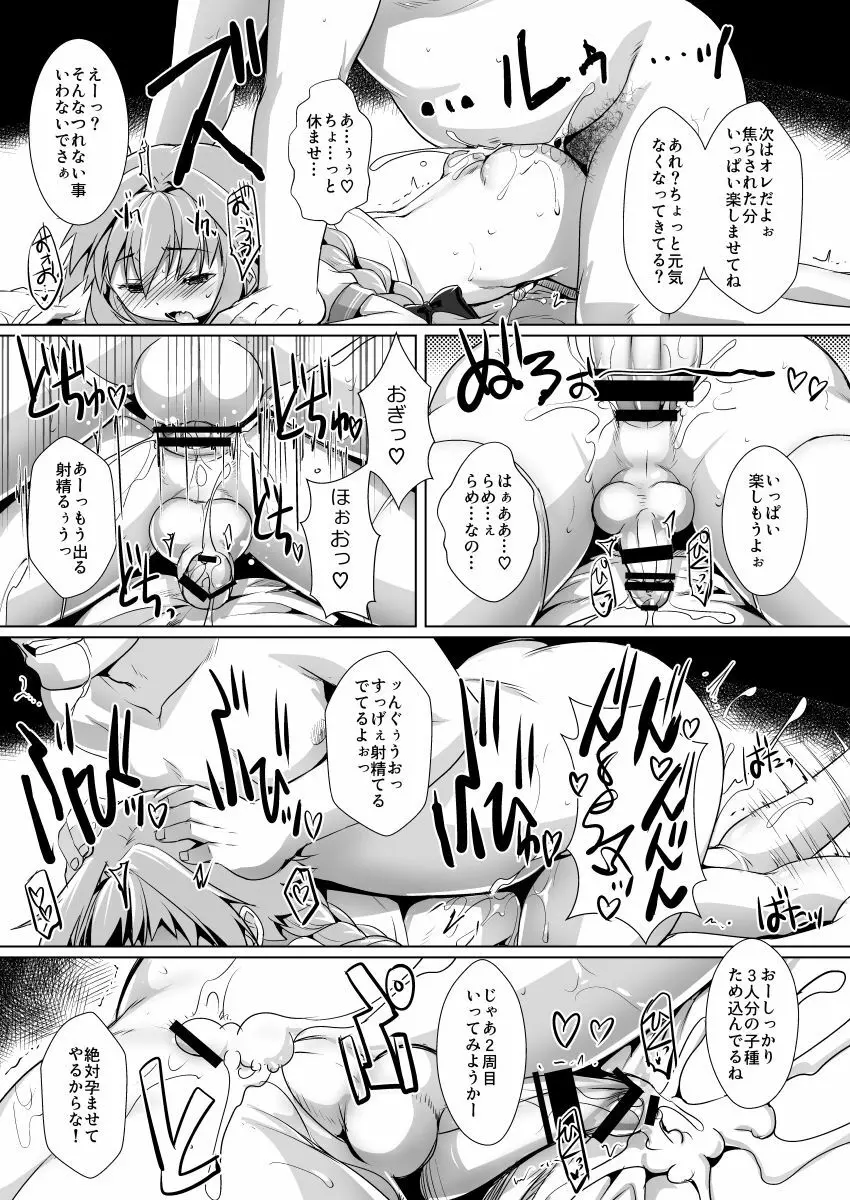 ポンコツ英霊の広報活動 - page16