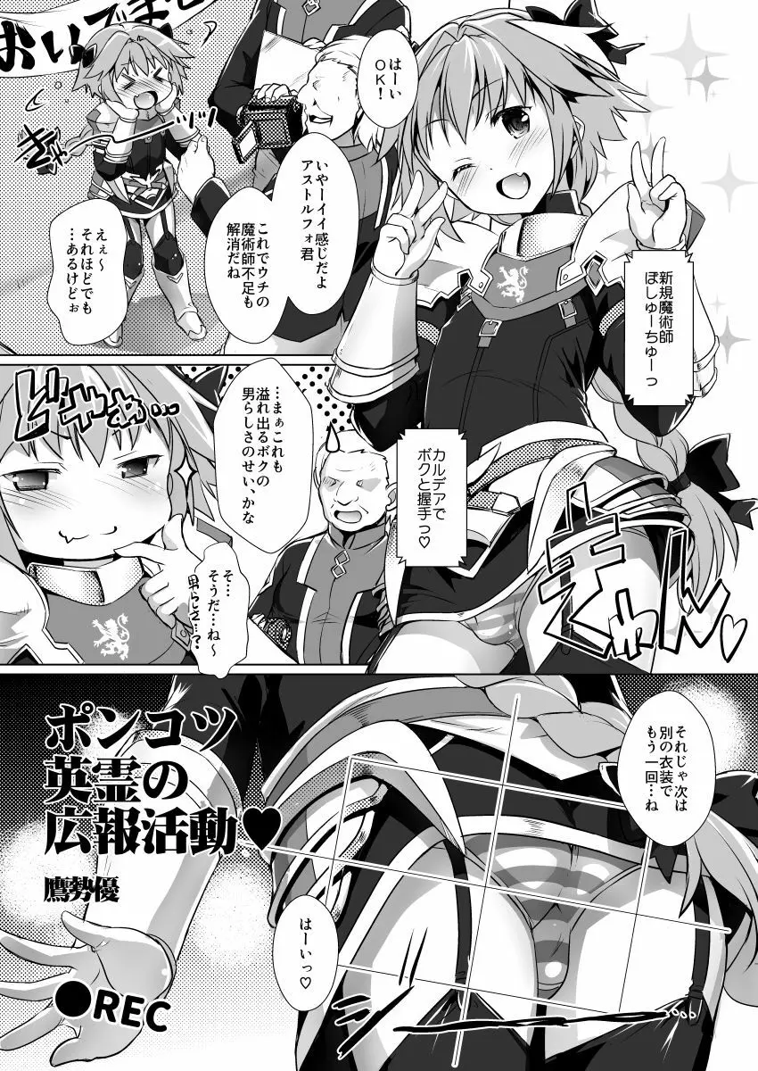 ポンコツ英霊の広報活動 - page2