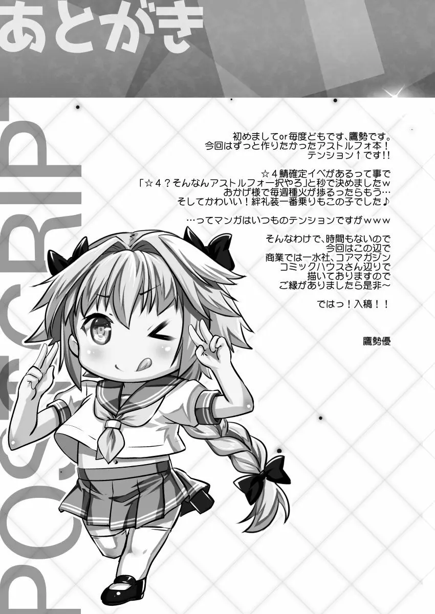 ポンコツ英霊の広報活動 - page20