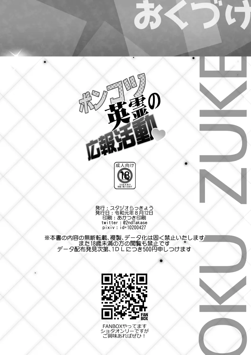 ポンコツ英霊の広報活動 - page21