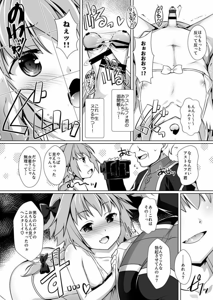 ポンコツ英霊の広報活動 - page4