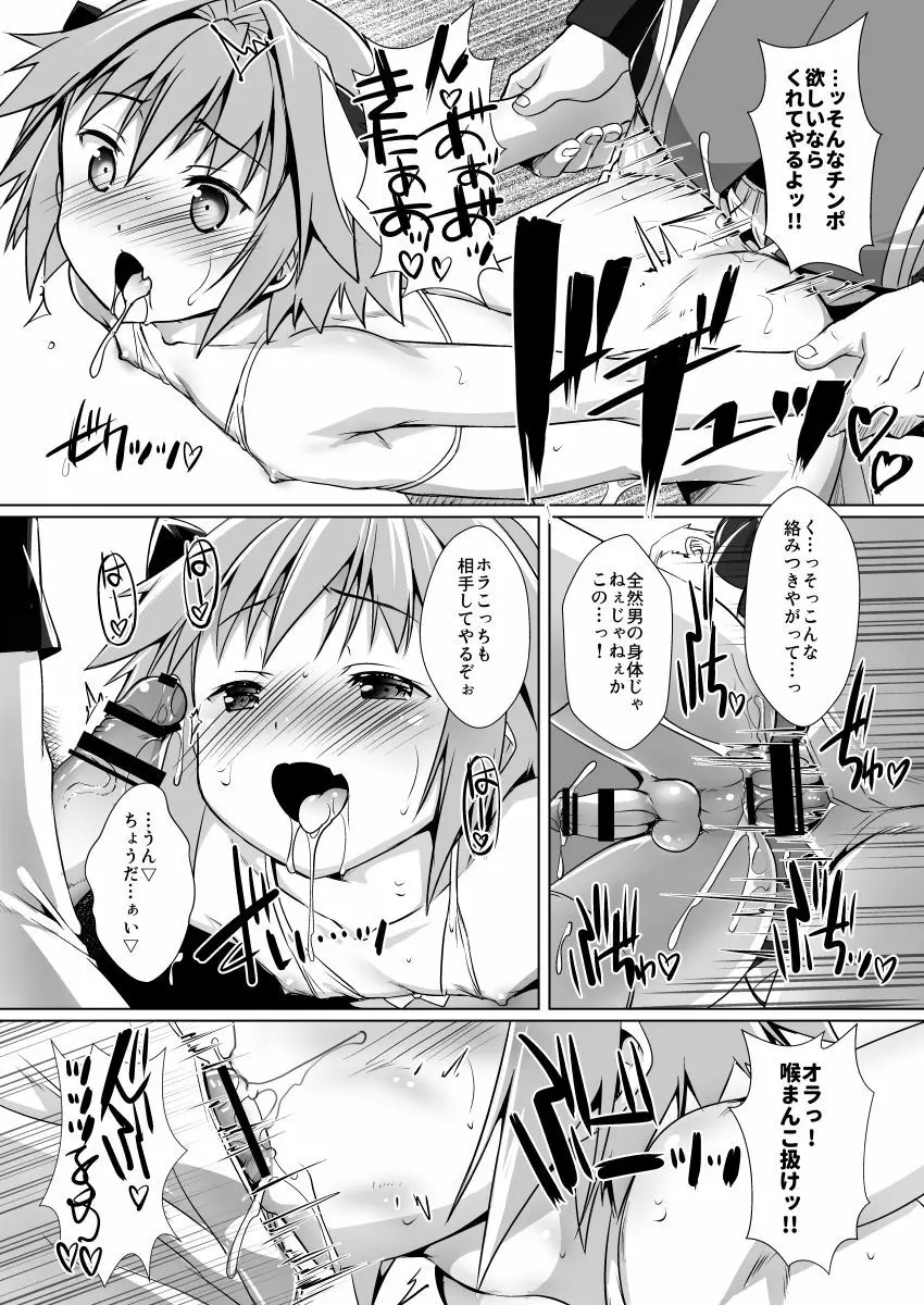 ポンコツ英霊の広報活動 - page7